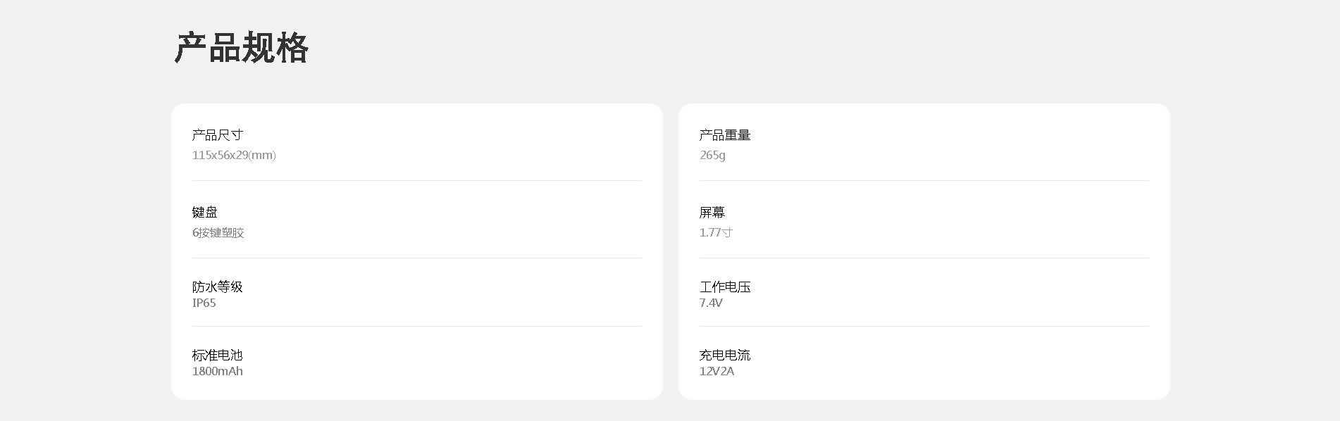 数字对讲机