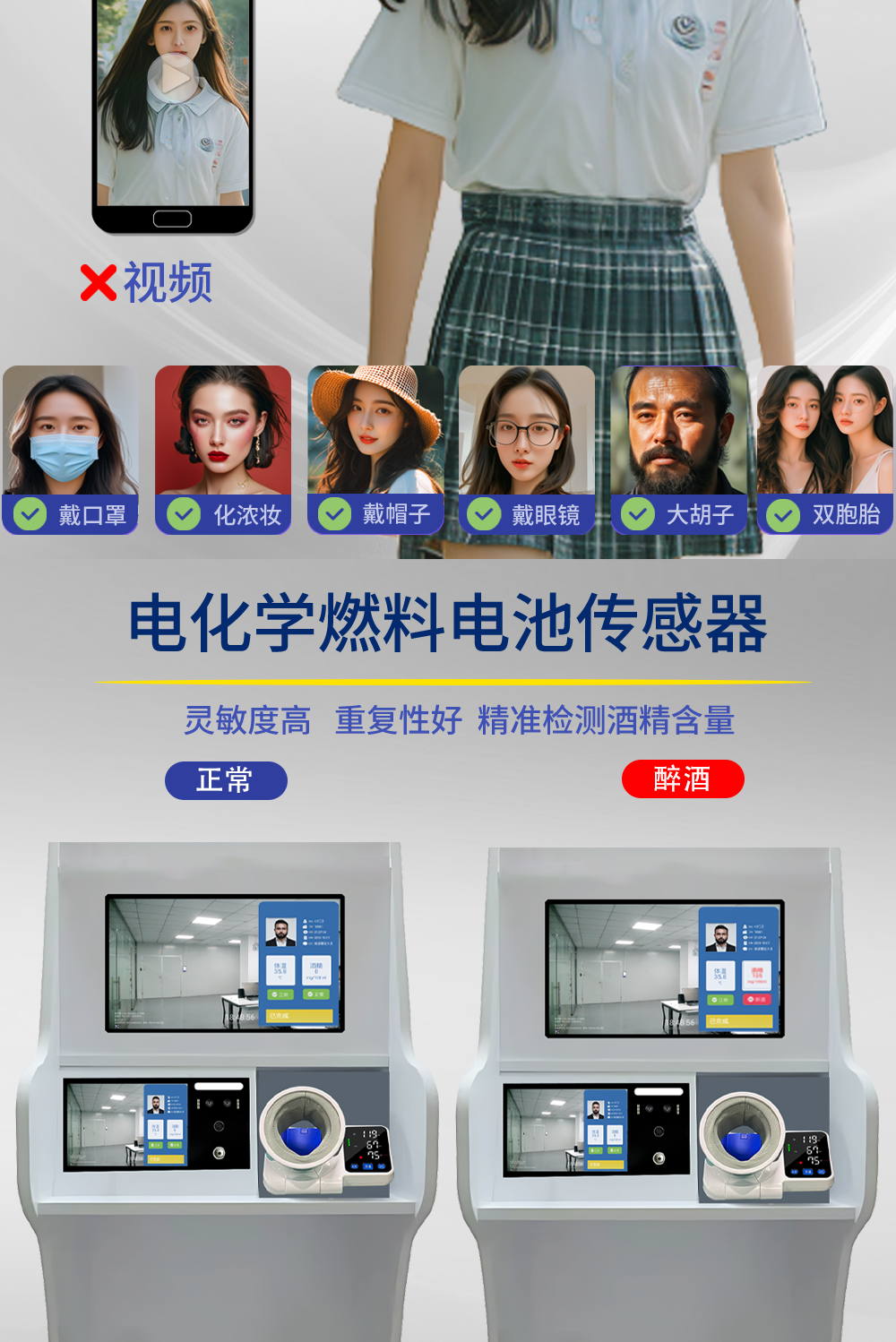 人脸识别酒精检测一体机