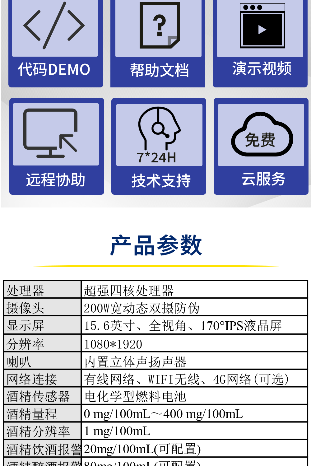 人脸识别酒精检测一体机