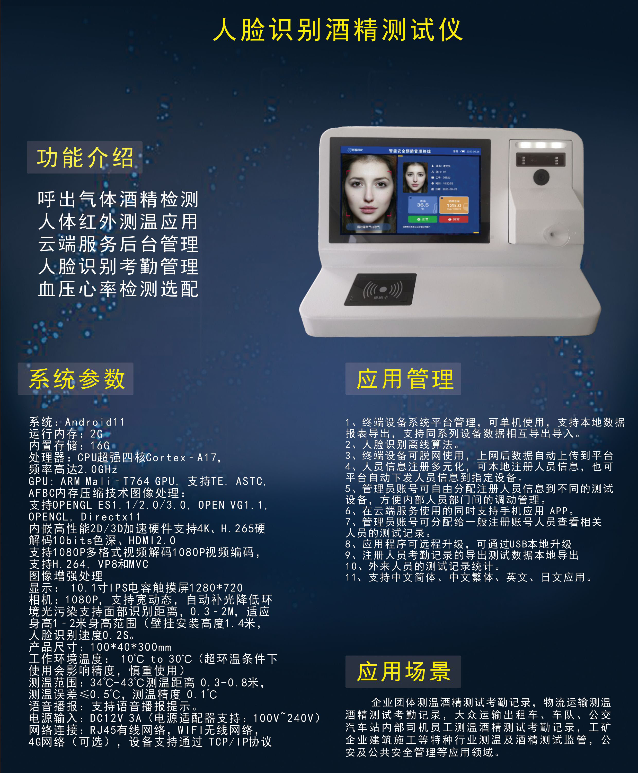 车载智能酒精检测终端